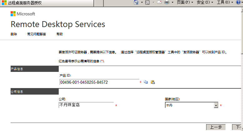 Windows 2008 服务器远程桌面授权，解决服务器多界面120天到期