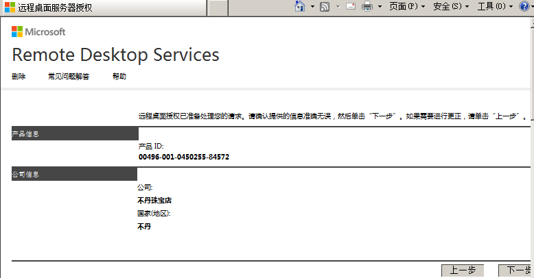 Windows 2008 服务器远程桌面授权，解决服务器多界面120天到期
