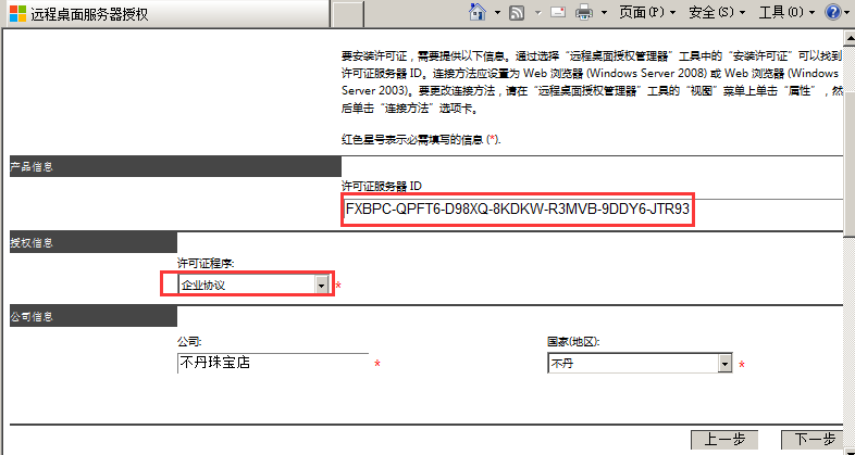 Windows 2008 服务器远程桌面授权，解决服务器多界面120天到期