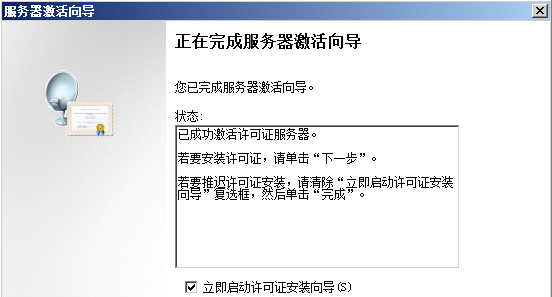 Windows 2008 服务器远程桌面授权，解决服务器多界面120天到期