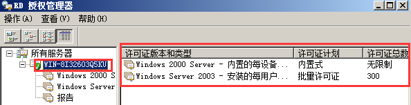 Windows 2008 服务器远程桌面授权，解决服务器多界面120天到期