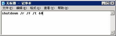 如何设置服务器定时重启？Windows服务器定时重启设置方法