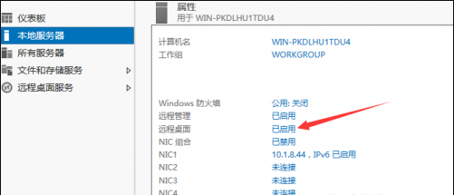 Windows 2012 配置远程桌面帐户允许多用户同时登录