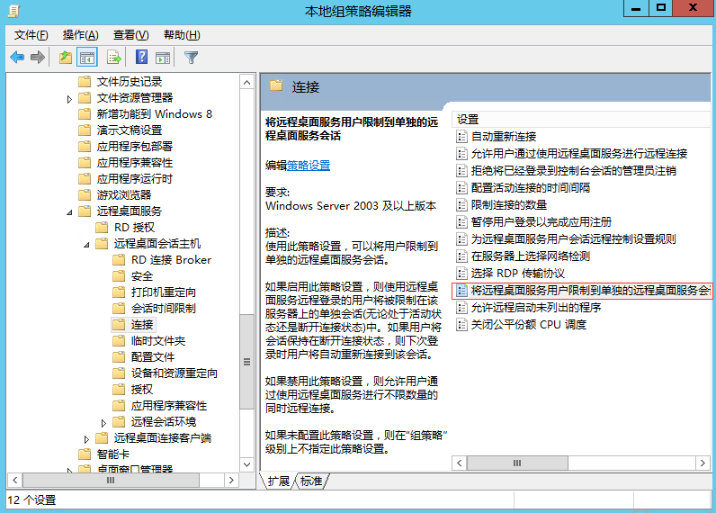 Windows 2012 配置远程桌面帐户允许多用户同时登录