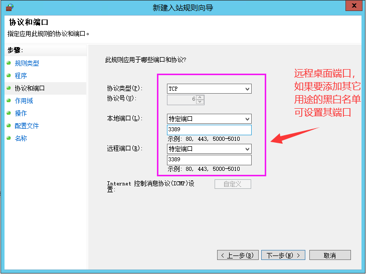 Windows 服务器防火墙如何设置阻止IP访问？