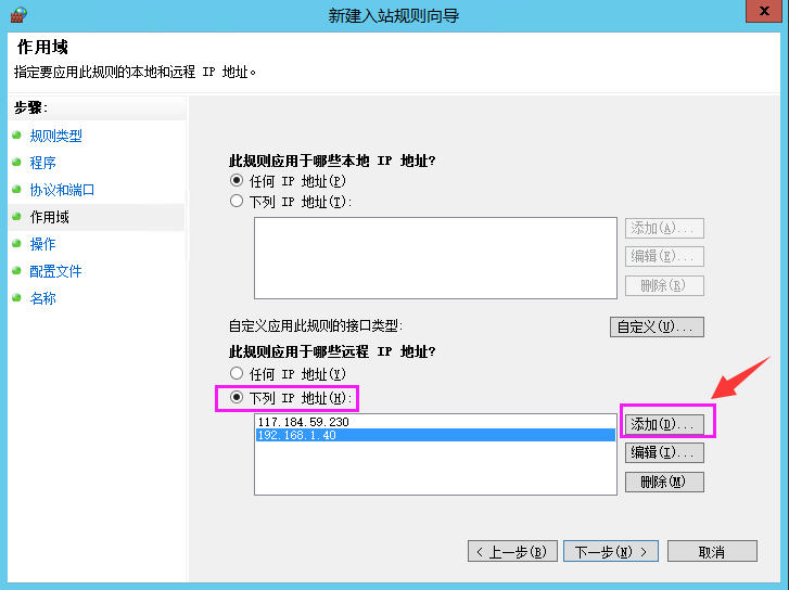 Windows 服务器防火墙如何设置阻止IP访问？