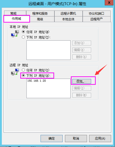 Windows 服务器防火墙如何设置阻止IP访问？
