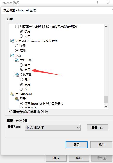 Windows服务器IE浏览器无法下载文件解决方法