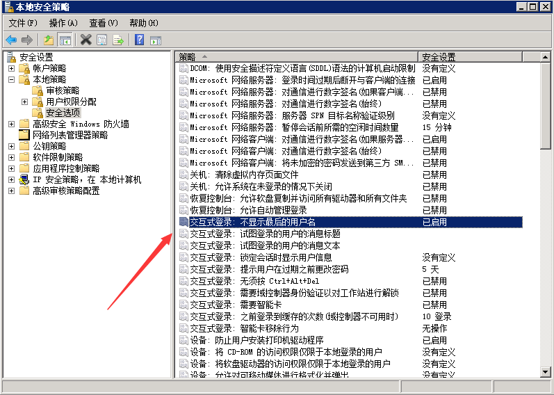 Windows服务器安全策略配置——简单实用！