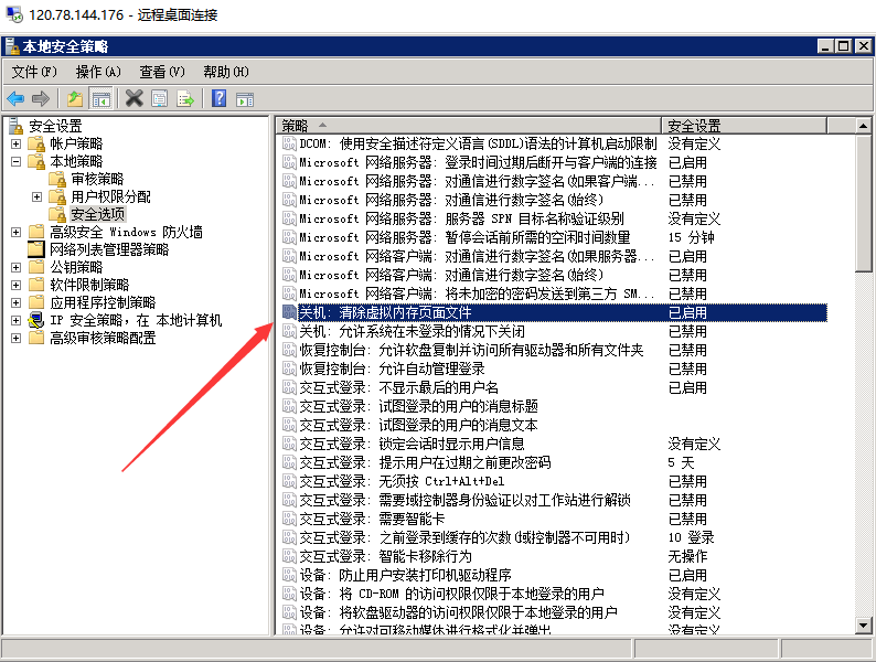 Windows服务器安全策略配置——简单实用！