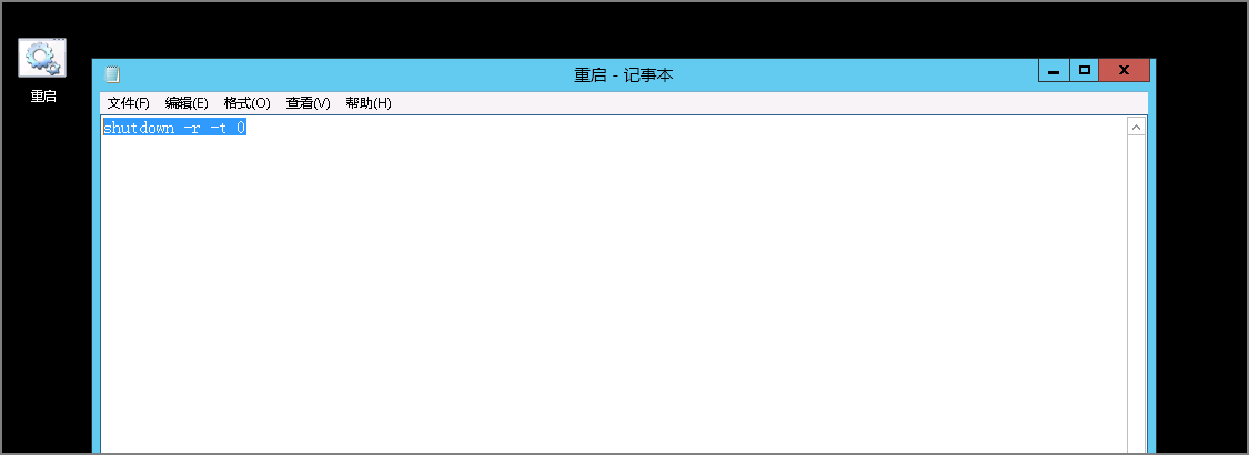 Windows server 2012系统服务器定时重启设置教程