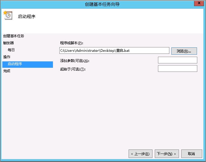 Windows server 2012系统服务器定时重启设置教程