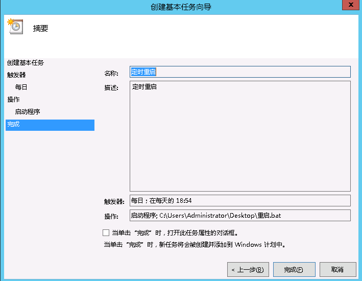 Windows server 2012系统服务器定时重启设置教程