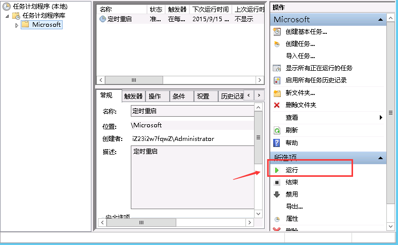 Windows server 2012系统服务器定时重启设置教程