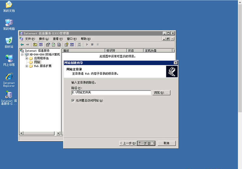 Windows 服务器用IIS搭建HTML网站详细教程