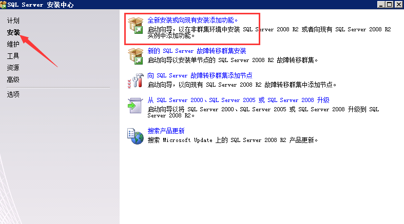 SQL Server 2008R2安装图文教程（附SQL Server下载安装包）