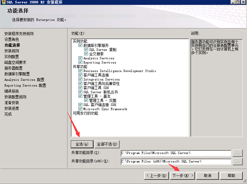 SQL Server 2008R2安装图文教程（附SQL Server下载安装包）