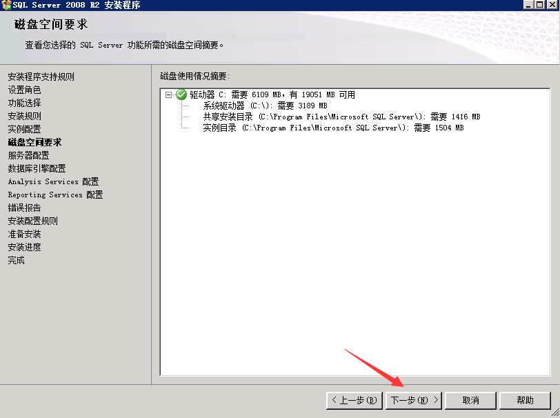 SQL Server 2008R2安装图文教程（附SQL Server下载安装包）