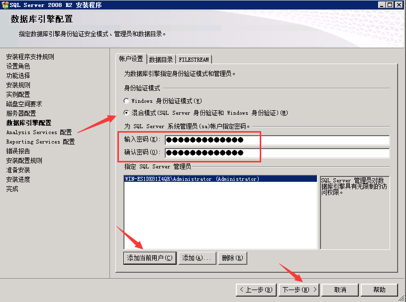 SQL Server 2008R2安装图文教程（附SQL Server下载安装包）