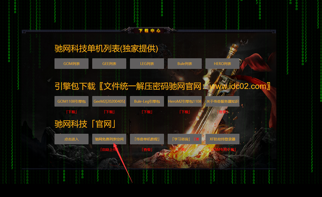 传奇单机架设图文教程——GEE引擎
