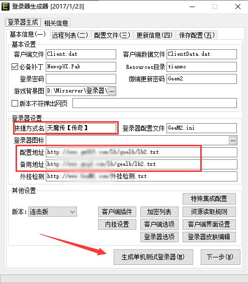 传奇单机架设图文教程——GEE引擎