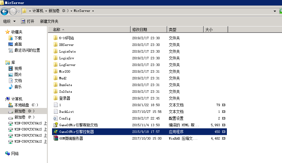 传奇外网架设全套教程带图文解说——Gom引擎
