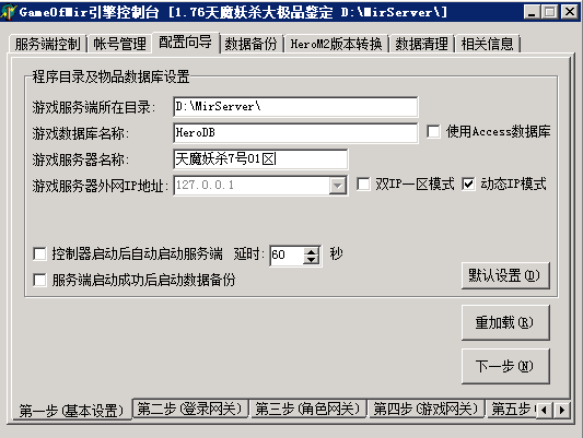 传奇外网架设全套教程带图文解说——Gom引擎