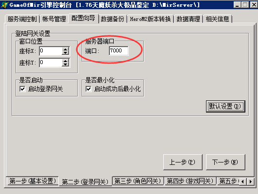 传奇外网架设全套教程带图文解说——Gom引擎