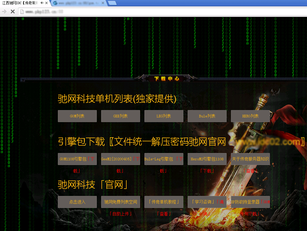 传奇外网架设全套教程带图文解说——Gom引擎