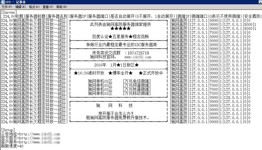 传奇外网架设全套教程带图文解说——Gom引擎