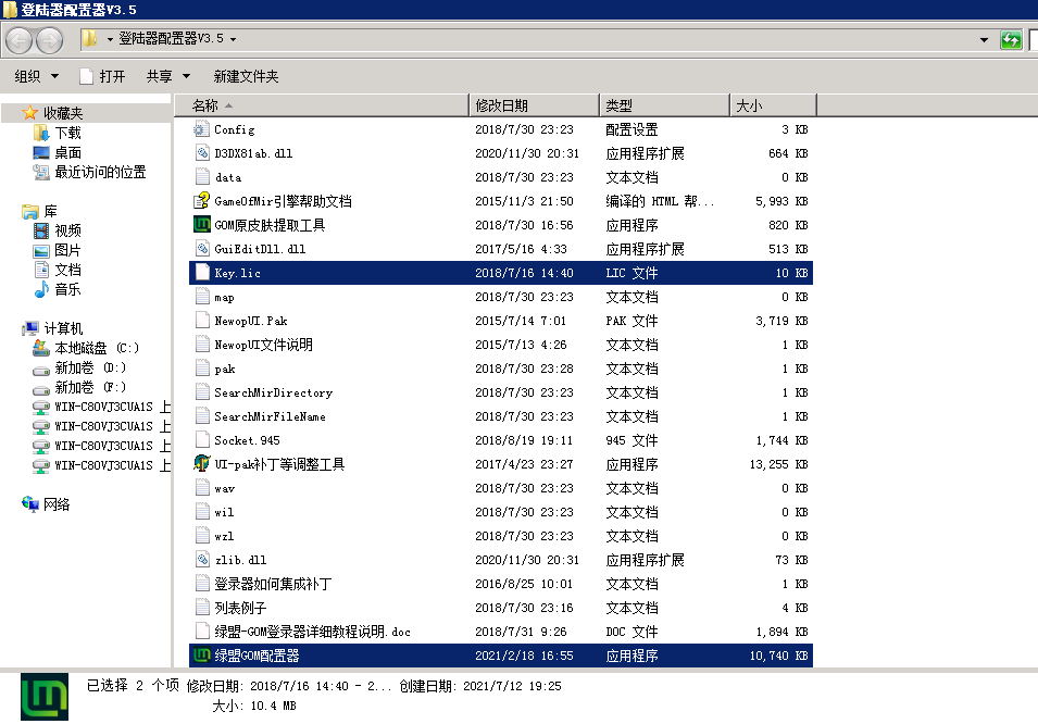 传奇外网架设全套教程带图文解说——Gom引擎