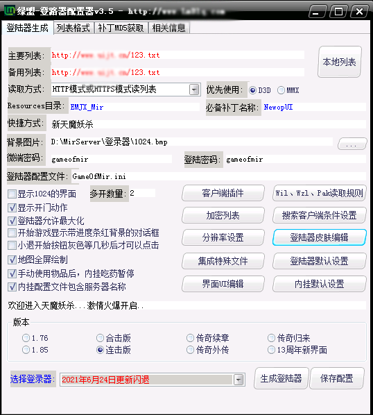 传奇外网架设全套教程带图文解说——Gom引擎