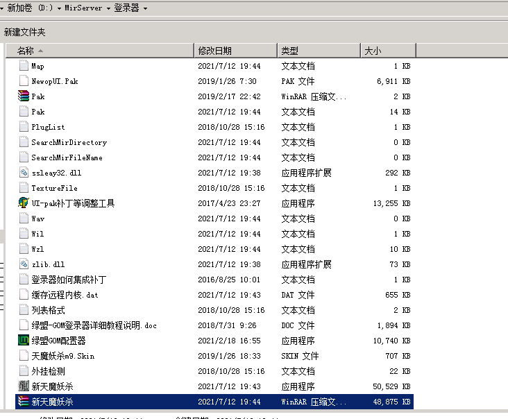 传奇外网架设全套教程带图文解说——Gom引擎