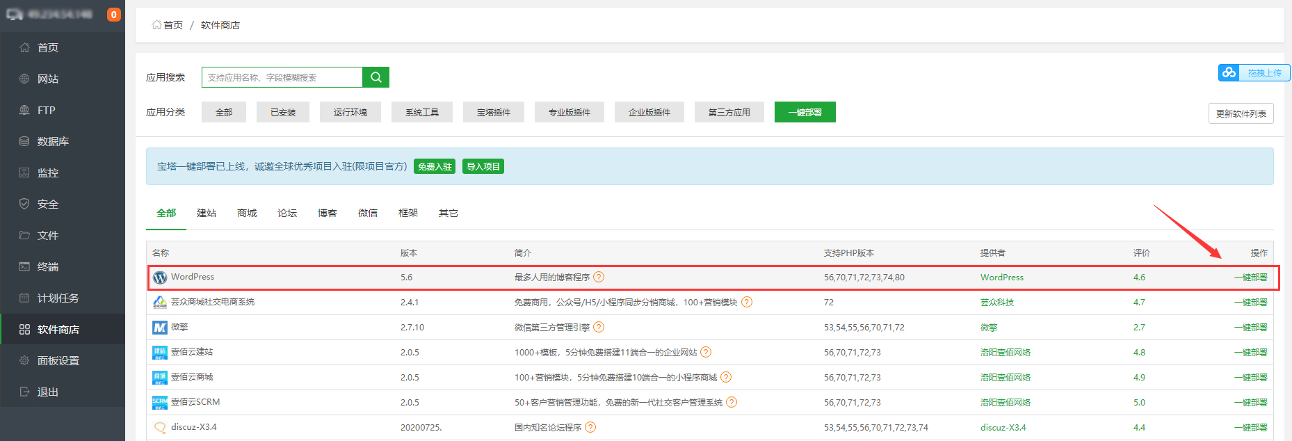 Linux服务器CentOS 7.6系统搭建WordPress个人博客网站教程