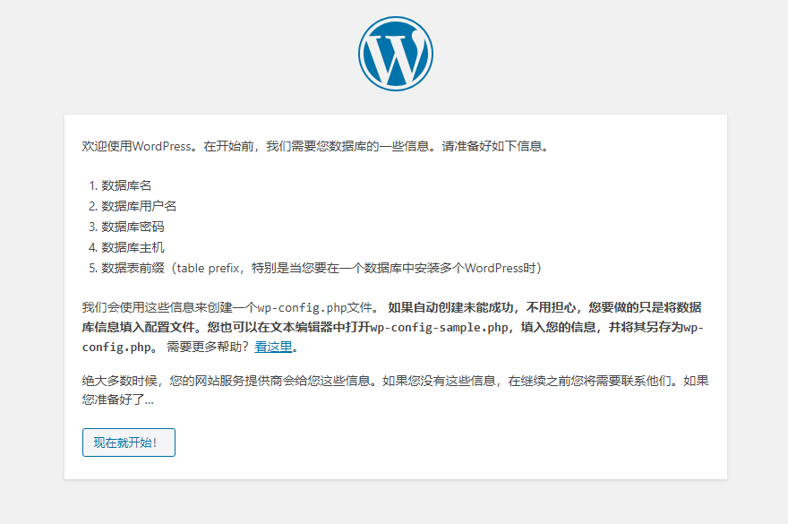 Linux服务器CentOS 7.6系统搭建WordPress个人博客网站教程