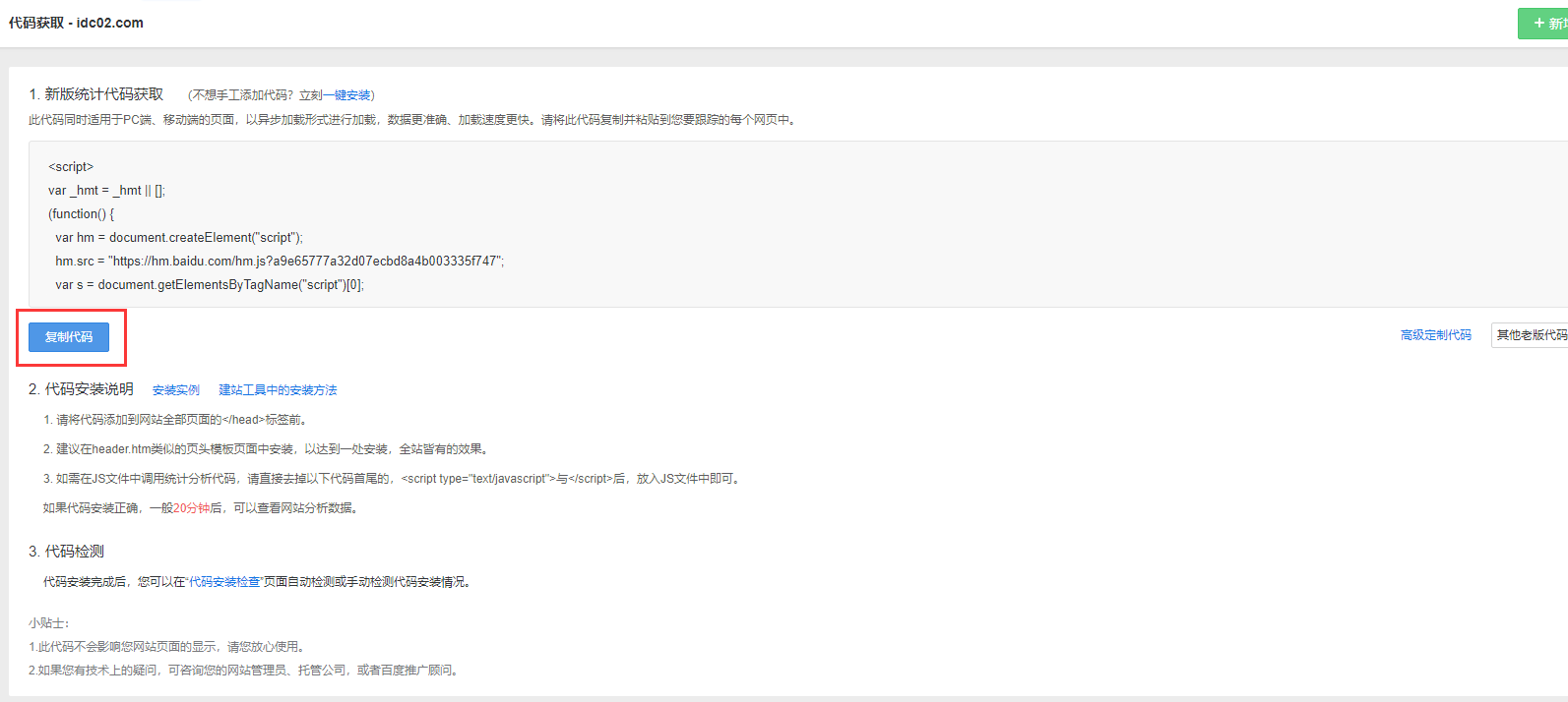 HTML网站如何添加第三方流量统计代码数据？