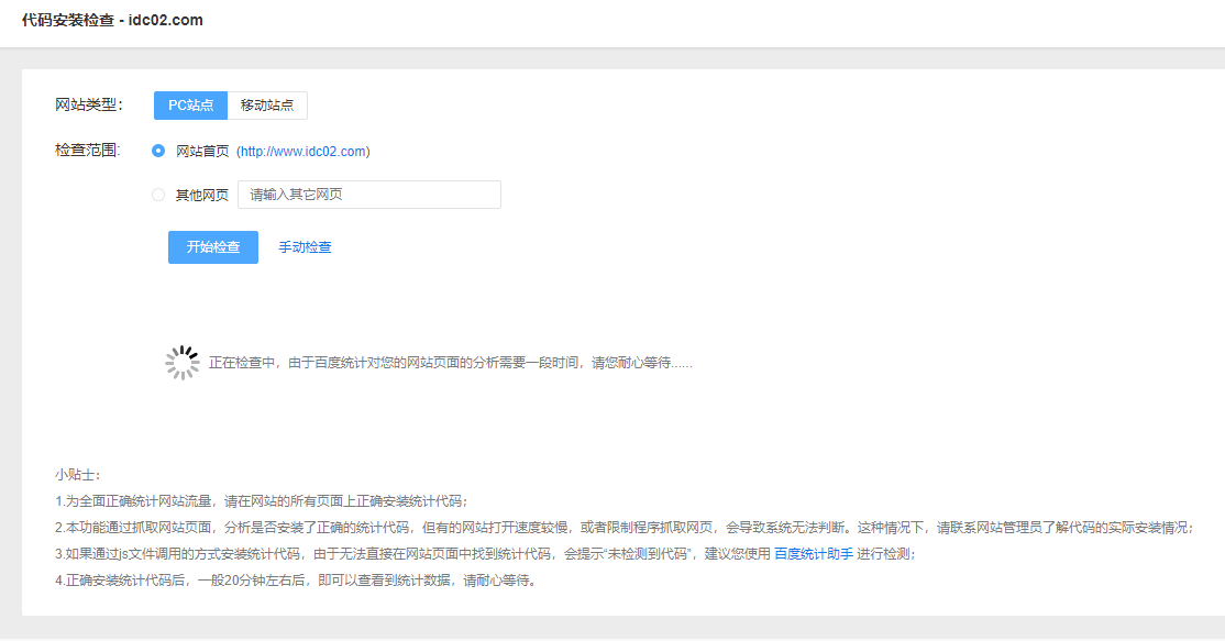 HTML网站如何添加第三方流量统计代码数据？