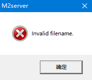 GOM引擎启动后M2提示Invalid filename报错的解决办法
