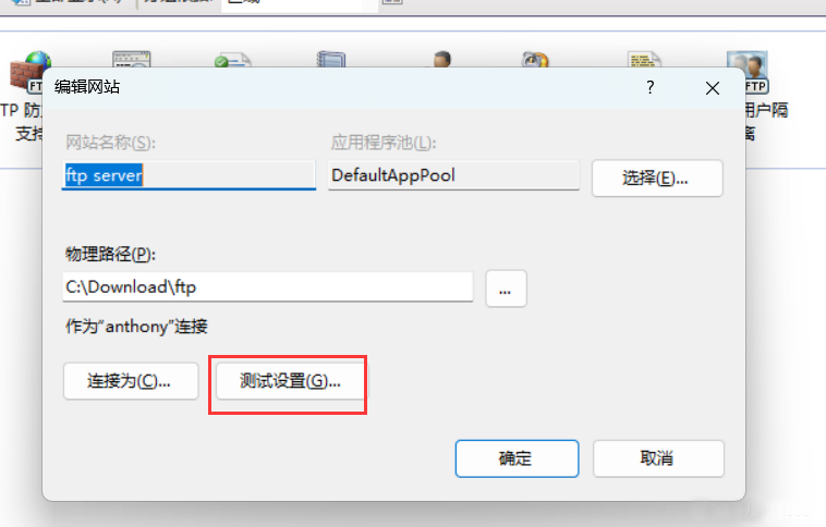 “用指定的用户名和密码无法登录到该ftp服务器”解决方法