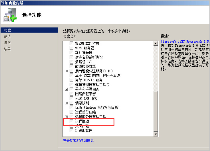 Windows服务器无法启用“允许远程协助连接这台计算机”
