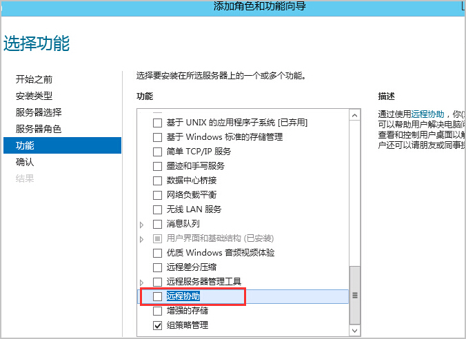 Windows服务器无法启用“允许远程协助连接这台计算机”