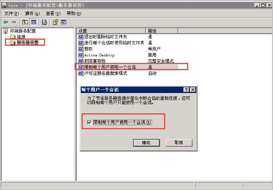 Windows服务器如何限制用户的远程桌面会话数量？