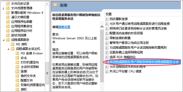 Windows服务器如何限制用户的远程桌面会话数量？