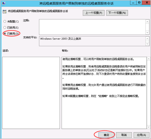 Windows服务器如何限制用户的远程桌面会话数量？