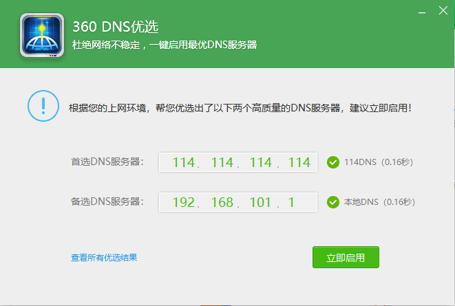 DNS劫持原理，DNS劫持怎么处理？