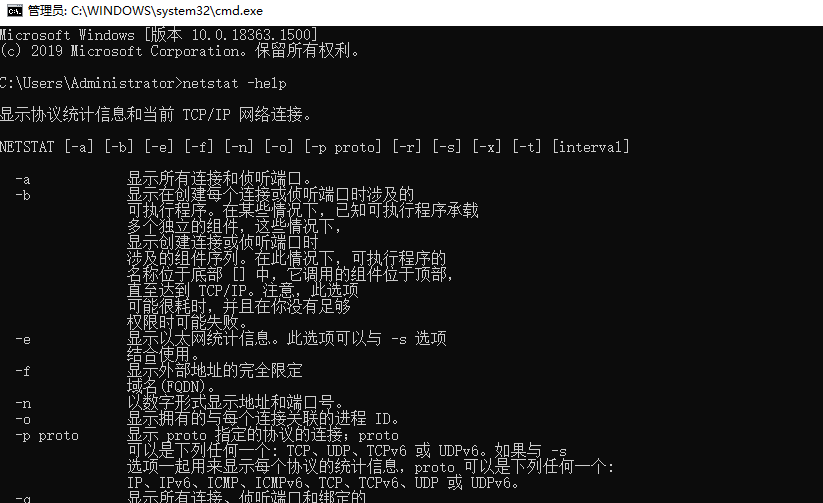 Netstat查看端口状态，netstat命令详解