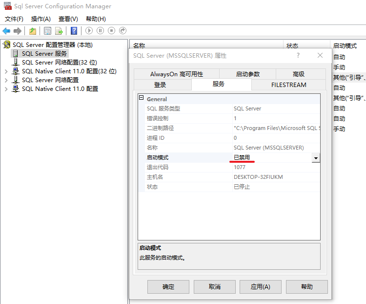 SQL server数据库进程如何关闭？