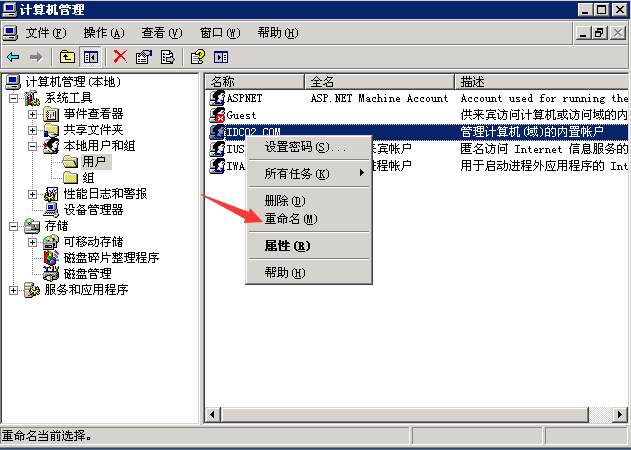 Windows server 2003操作系统的防护技巧，禁止IPC$空连接