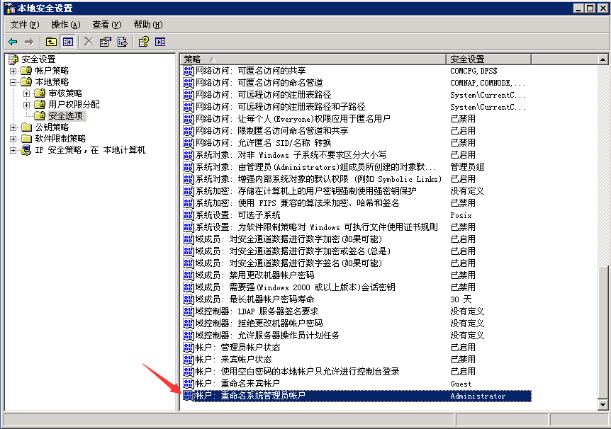 Windows server 2003操作系统的防护技巧，禁止IPC$空连接