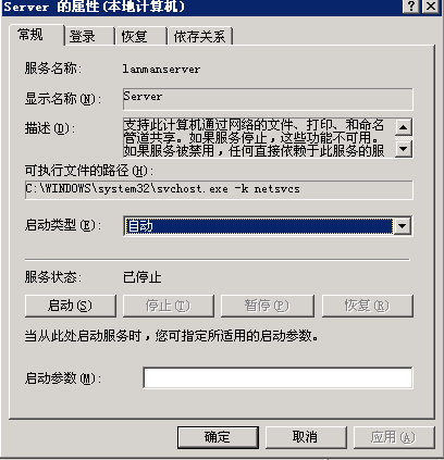 Windows server 2003操作系统的防护技巧，禁止IPC$空连接